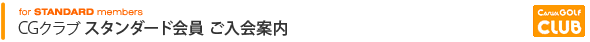 CG�N���u �X�^���_�[�h���������ē�