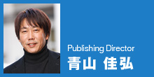 Publishing Director：青山　佳弘
